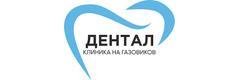 Стоматология Дентал