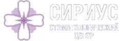 Стоматология Сириус