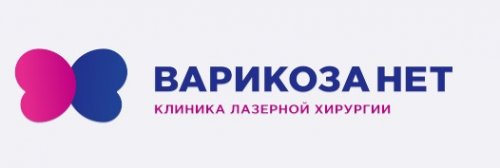 Клиника лазерной хирургии Варикоза Нет