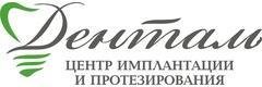 Стоматология Денталь на Николая Семёнова